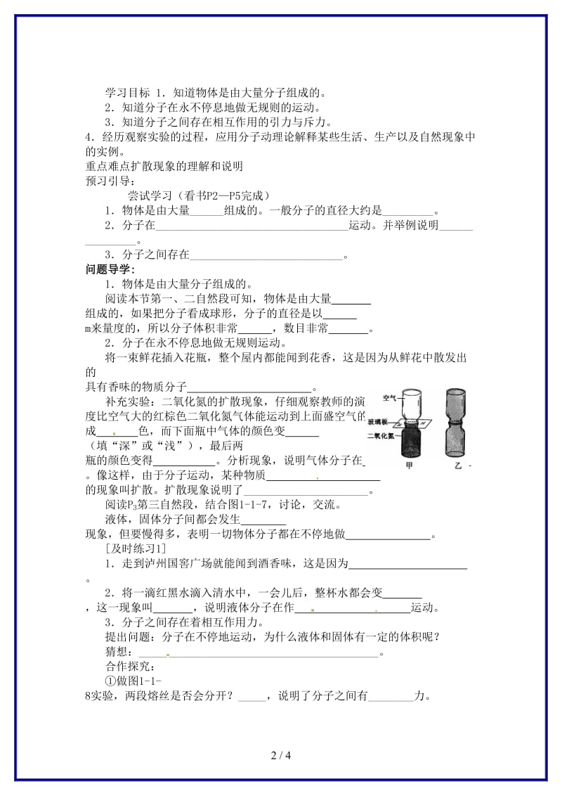 九年级物理上册1(1).doc_第2页