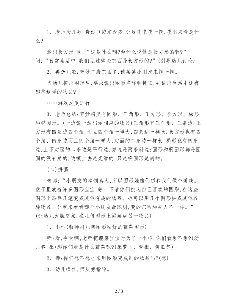 幼儿园中班数学教案：图形变变变.doc_第2页