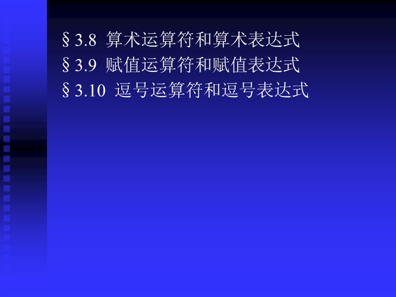 《数据类型与表达式》PPT课件.ppt_第2页