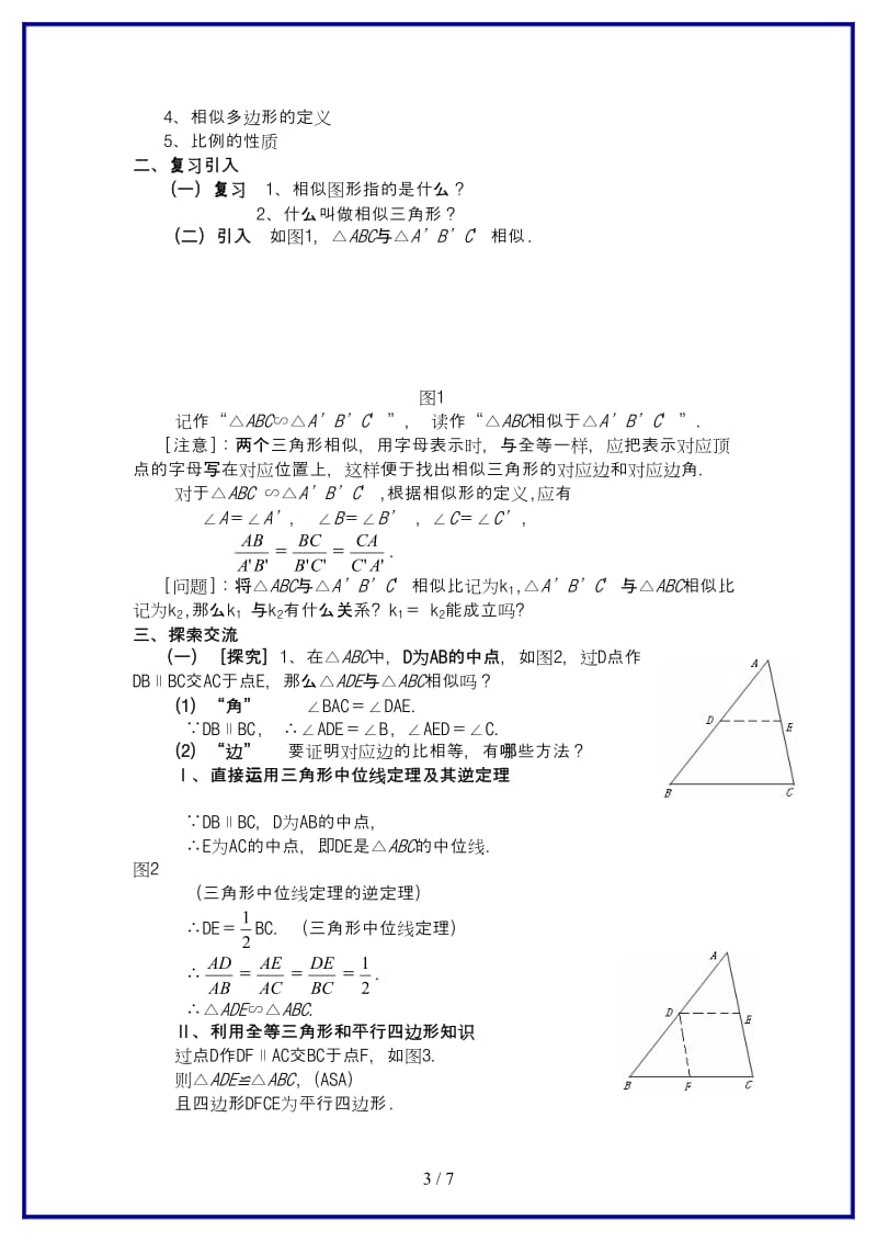 九年级数学上册24．2相似三角形的判定（一）教案沪科版.doc_第3页