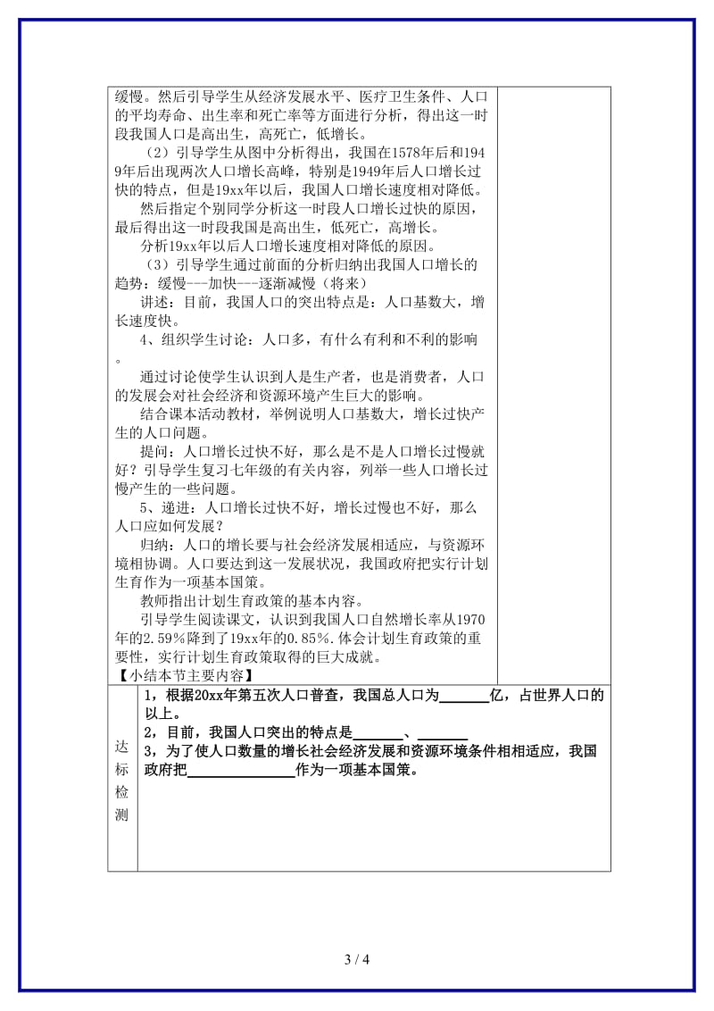 八年级地理上册众多的人口教学教案人教新课标版.doc_第3页