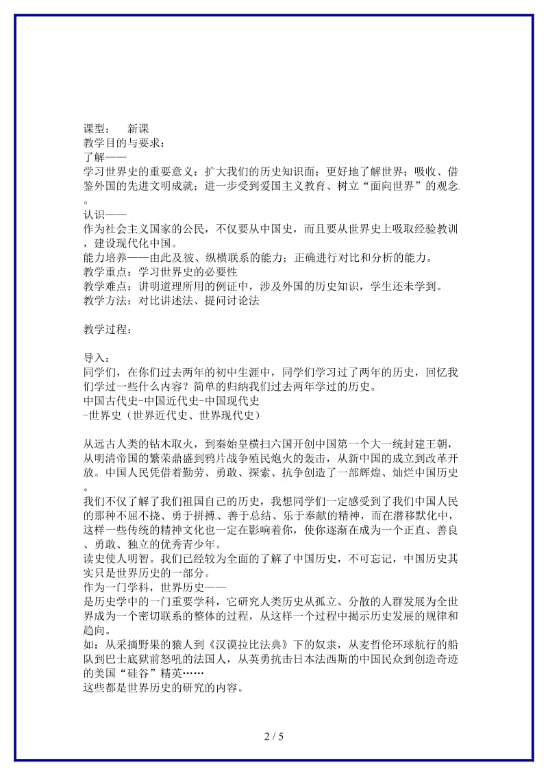 九年级历史上册导言教案新人教版.doc_第2页