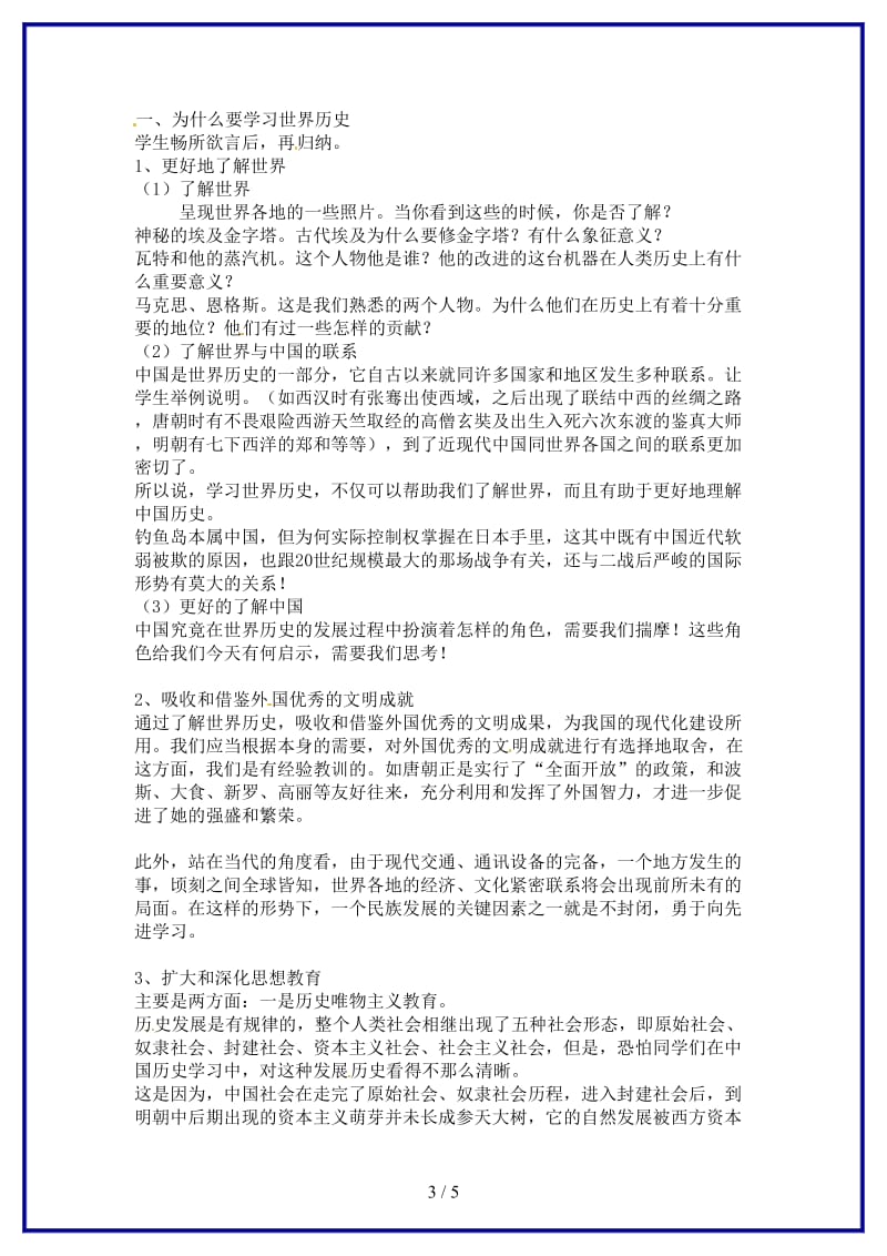 九年级历史上册导言教案新人教版.doc_第3页