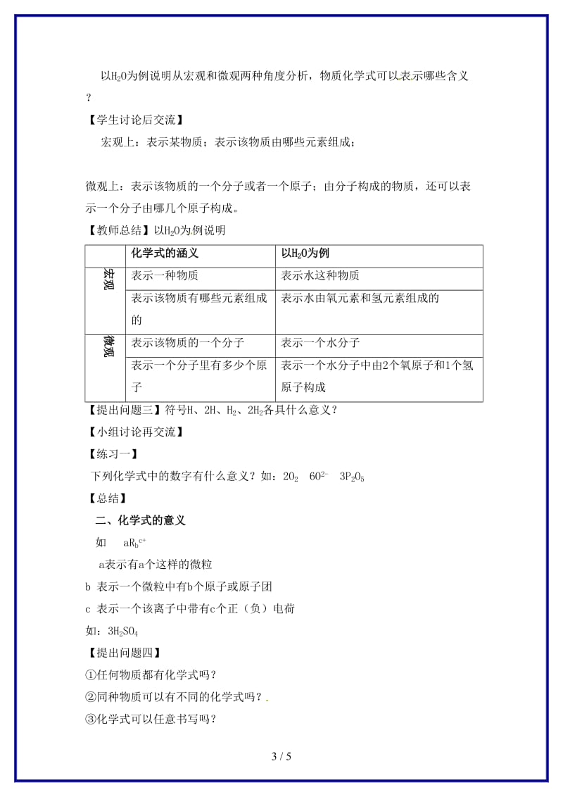 九年级化学上册《第四单元课题四化学式和化合价》教学设计新人教版.doc_第3页