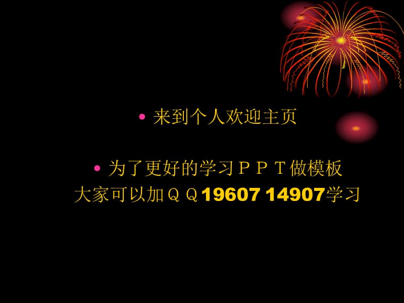 PPT达人设计不同的模板.ppt_第2页