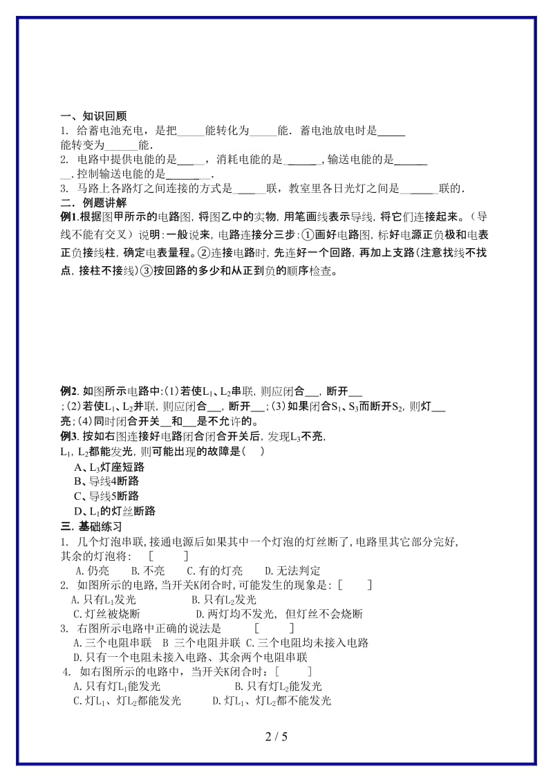 中考物理上册电流和电路、欧姆定律复习教学案苏科版.doc_第2页