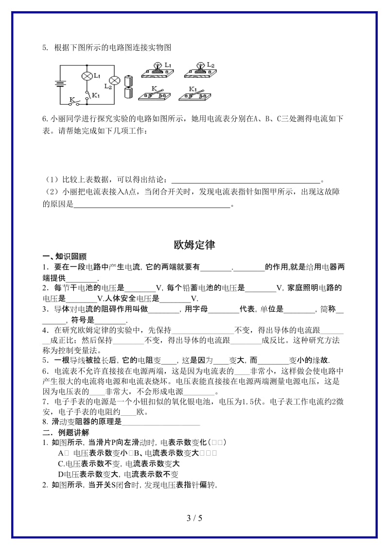 中考物理上册电流和电路、欧姆定律复习教学案苏科版.doc_第3页