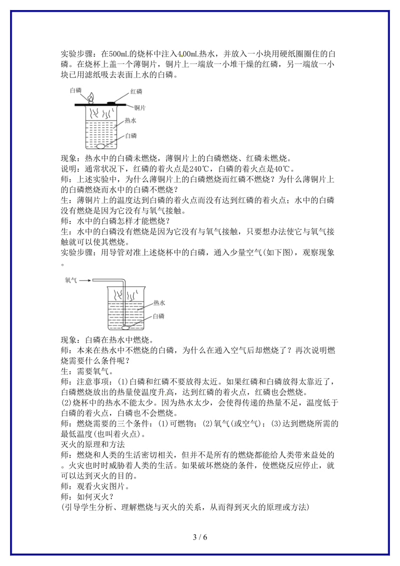 九年级化学上册第七单元课题1燃烧和灭火教案新人教版(II)(1).doc_第3页