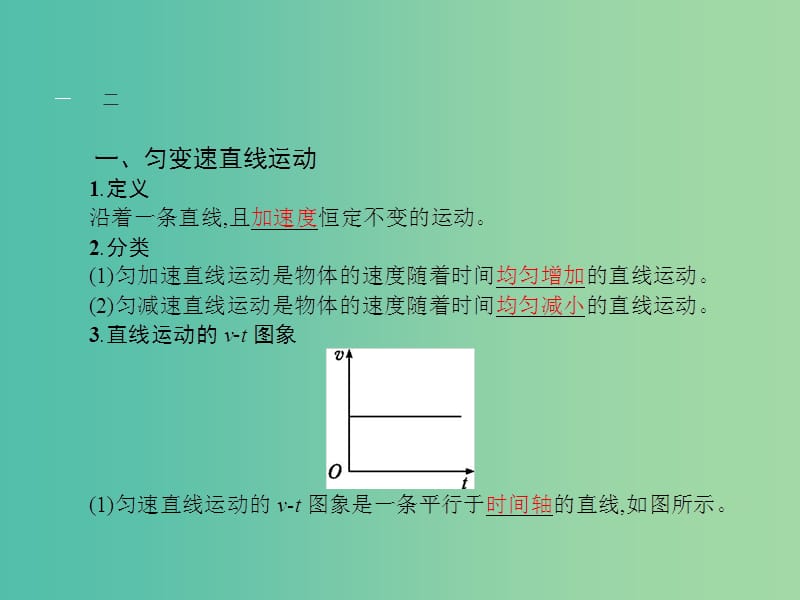 高中物理 2.2 匀变速直线运动的速度与时间的关系课件 新人教版必修1.ppt_第3页