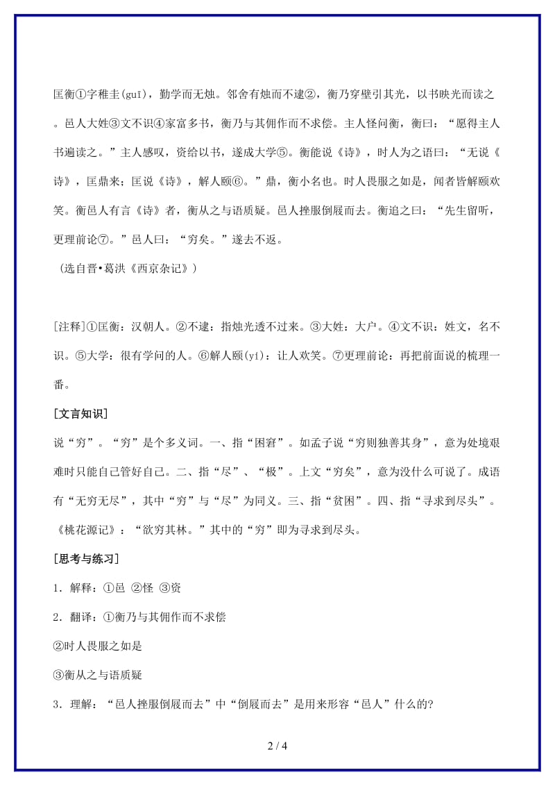 中考语文课外文言文专练匡衡凿壁借光.doc_第2页