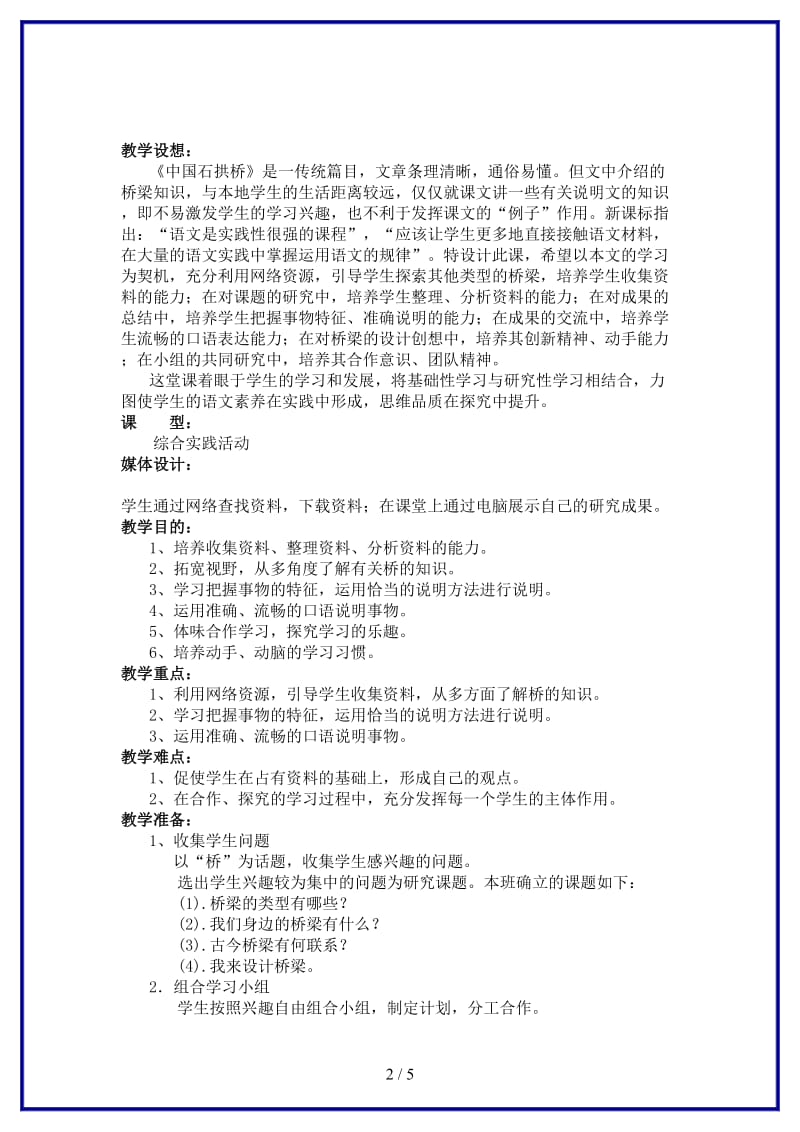 八年级语文上册第三单元11中国石拱桥名师教案2人教新课标版.doc_第2页