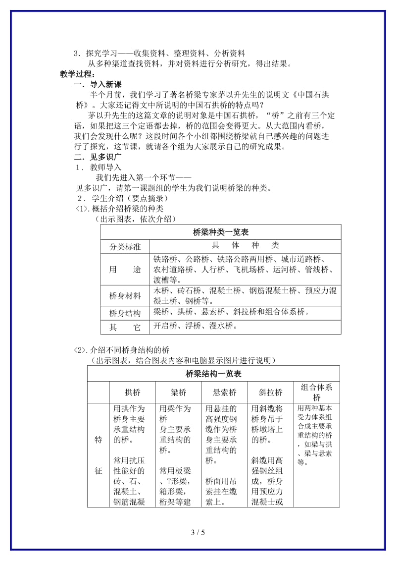 八年级语文上册第三单元11中国石拱桥名师教案2人教新课标版.doc_第3页