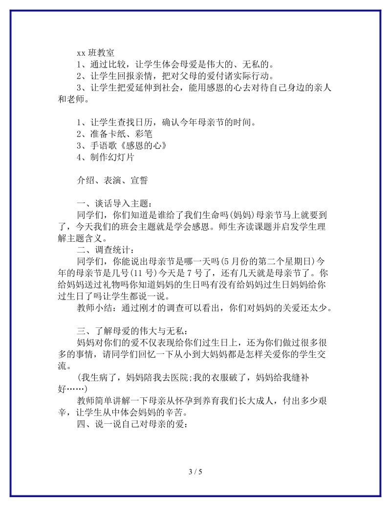 学会感恩主题班会教案参考.doc_第3页