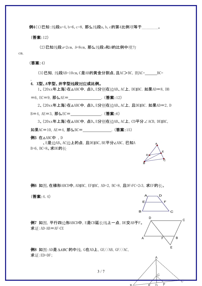 九年级数学上册相似三角形比例线段教案沪科版.doc_第3页