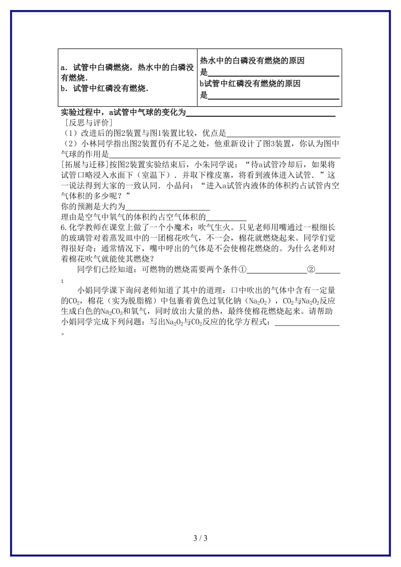 九年级化学上册第7单元实验活动3燃烧的条件课时训练新人教版.doc_第3页