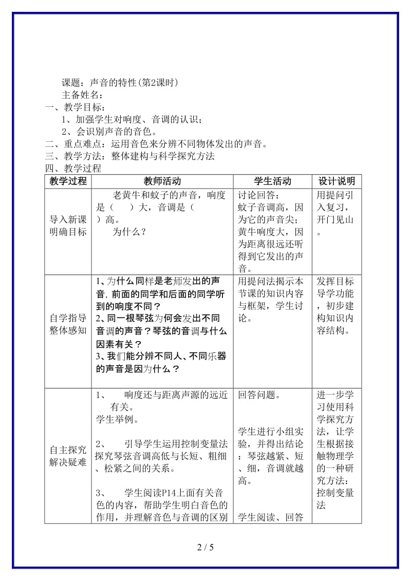 八年级物理上册声音的特性2教案苏科版.doc_第2页