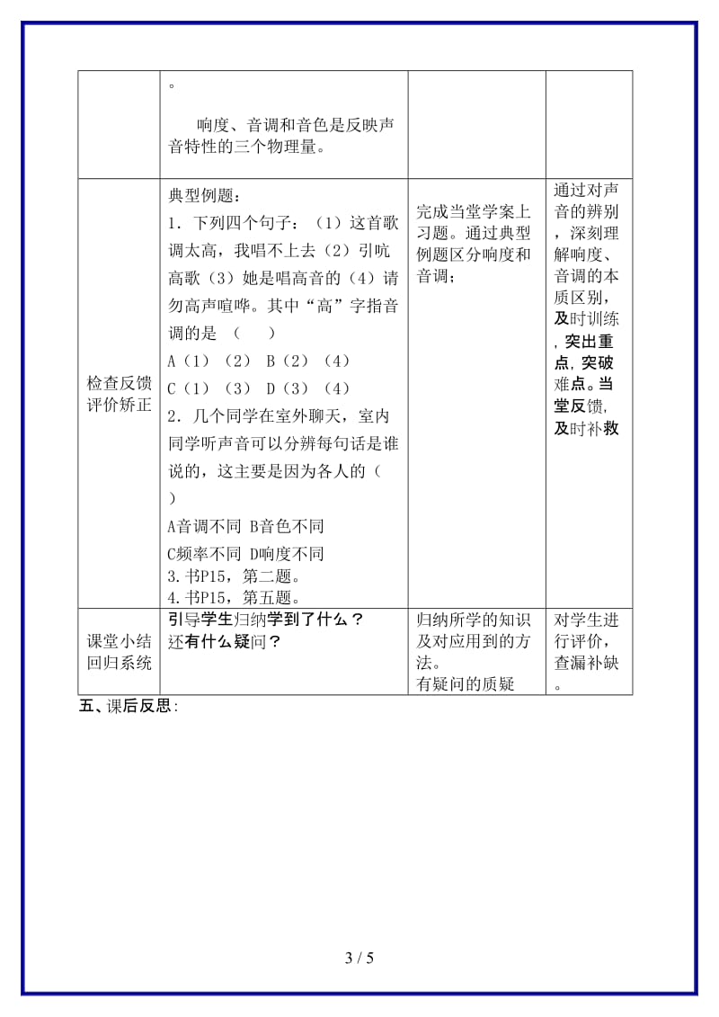 八年级物理上册声音的特性2教案苏科版.doc_第3页