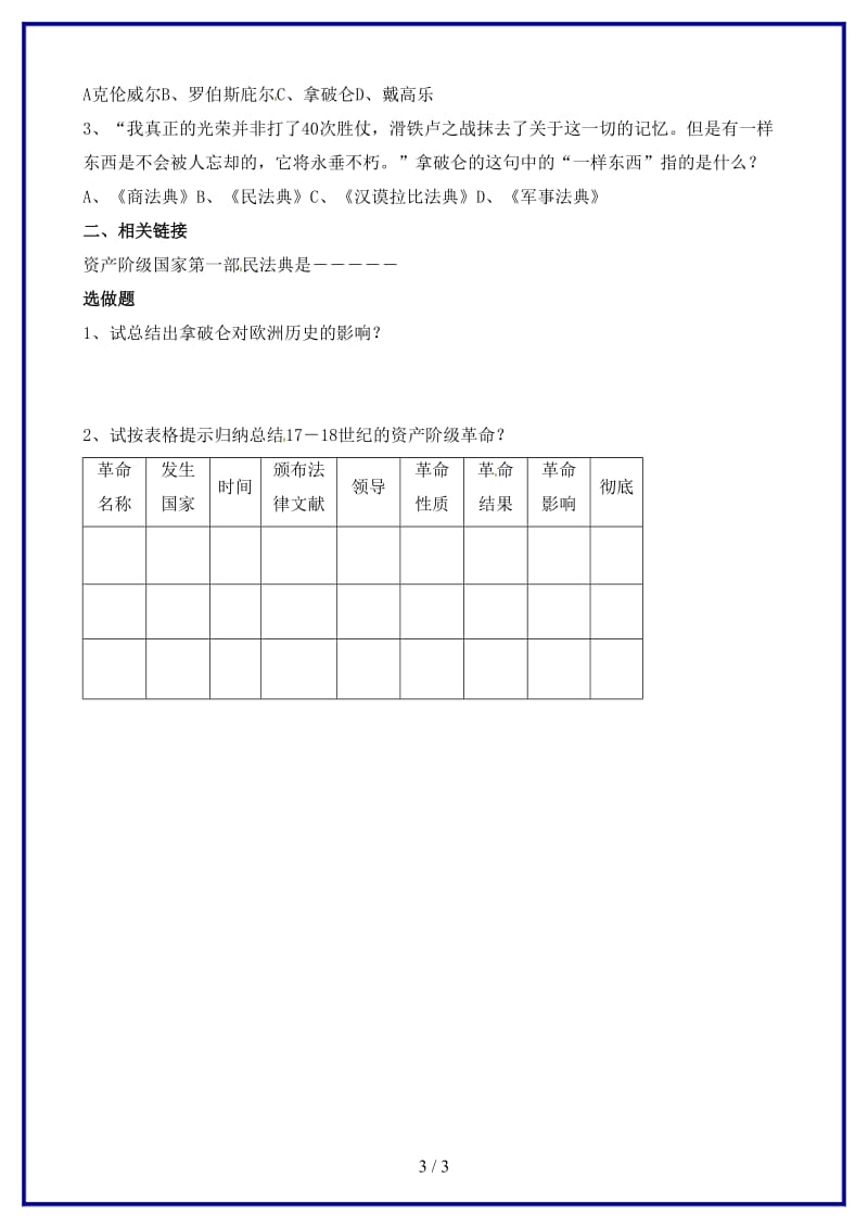 九年级历史上册第6课拿破仑的文韬武略导学案北师大版(I).doc_第3页