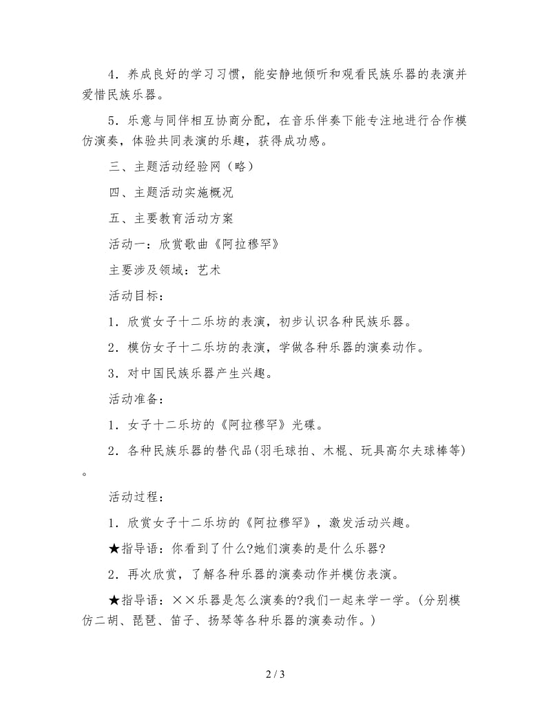 幼儿园中班主题系列活动教案：《民族乐器》.doc_第2页