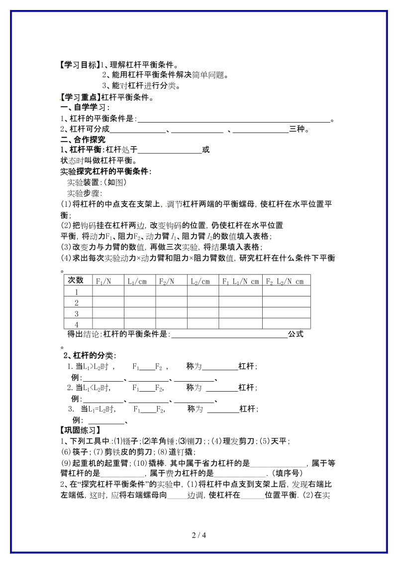 九年级物理上册《杠杆（2）》导学案苏科版.doc_第2页