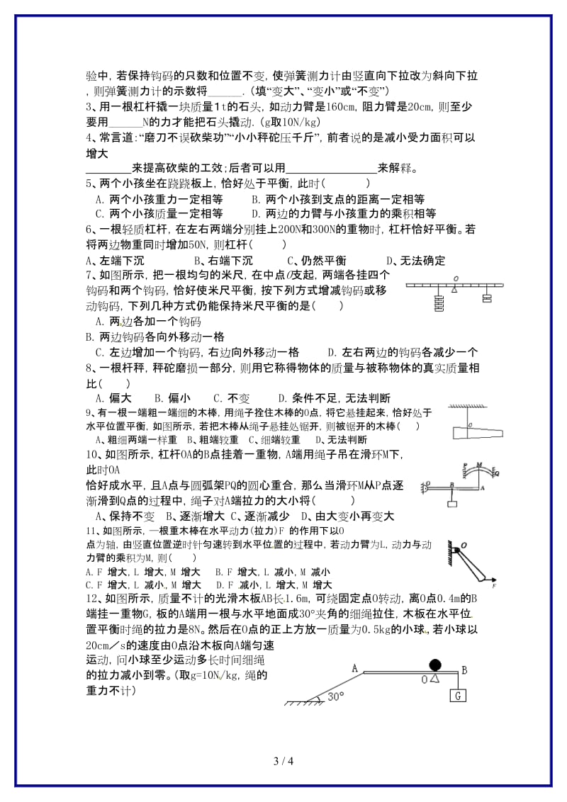 九年级物理上册《杠杆（2）》导学案苏科版.doc_第3页