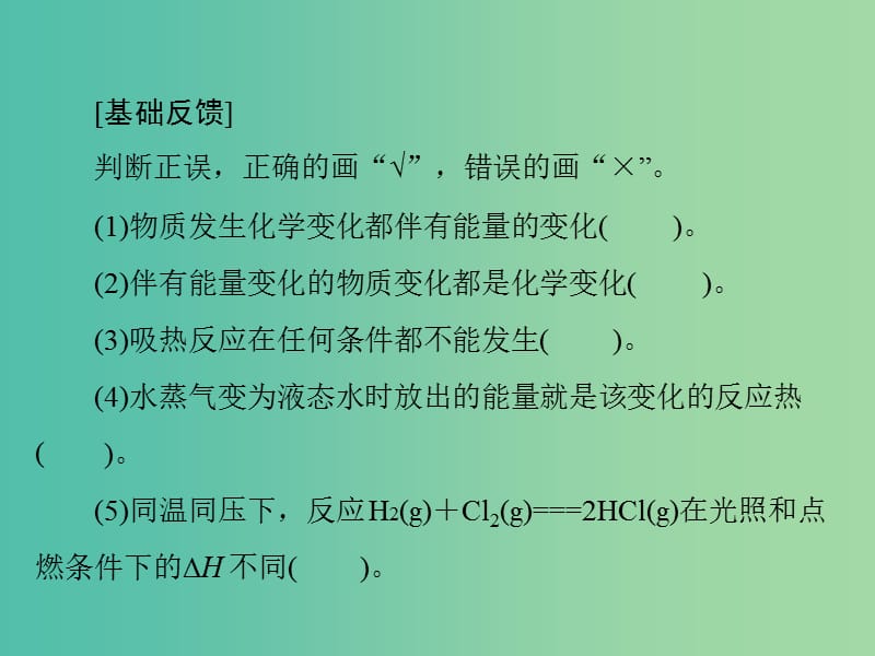 高中化学一轮复习 第三单元 第14讲 化学反应与能量课件.ppt_第3页