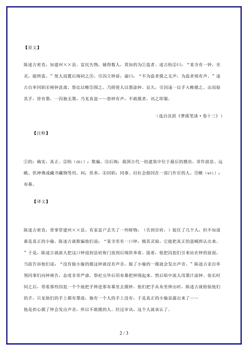 中考语文课外文言文专练陈述古辨盗.doc_第2页