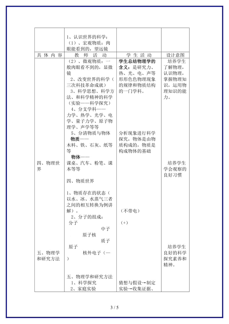 八年级物理上册引言认识物理学教案教科版.doc_第3页