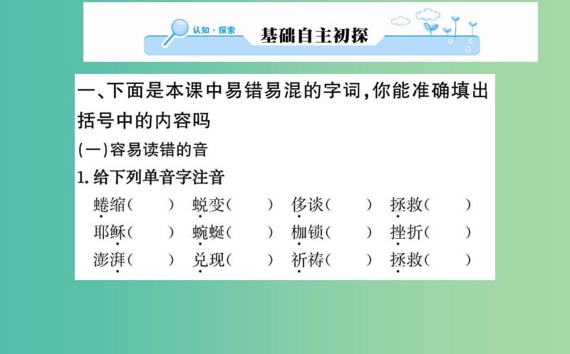 高中语文 第四单元 第12课 我有一个梦想课件 新人教版必修2.ppt_第2页