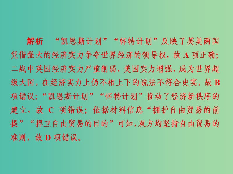 高考历史一轮复习第十单元世界经济的全球化趋势37战后资本主义世界经济体系的形成习题课件新人教版.ppt_第3页