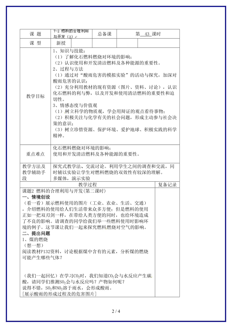 九年级化学上册第七单元燃料的合理利用与开发教案（2）新人教版.doc_第2页