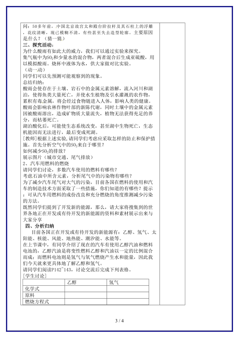 九年级化学上册第七单元燃料的合理利用与开发教案（2）新人教版.doc_第3页