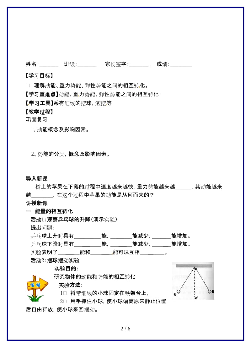 九年级物理上册《动能势能机械能》学案苏科版.doc_第2页