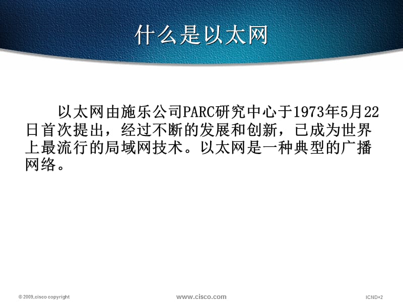 《层交换技术》PPT课件.ppt_第3页