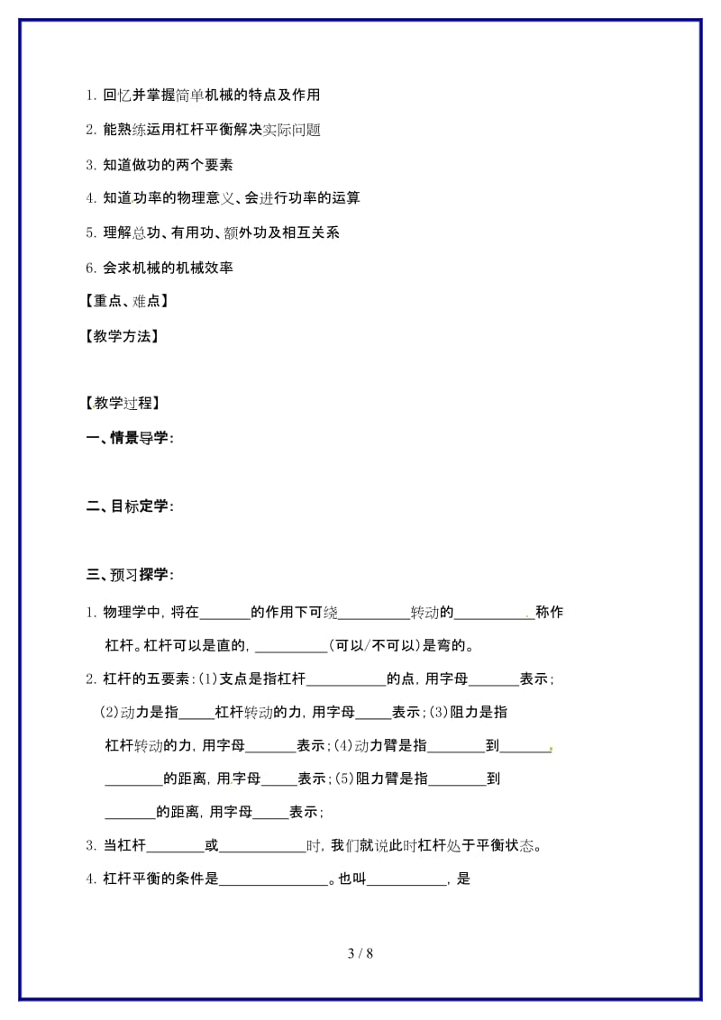 九年级物理上册11简单机械和功复习教案苏科版(IV).doc_第3页