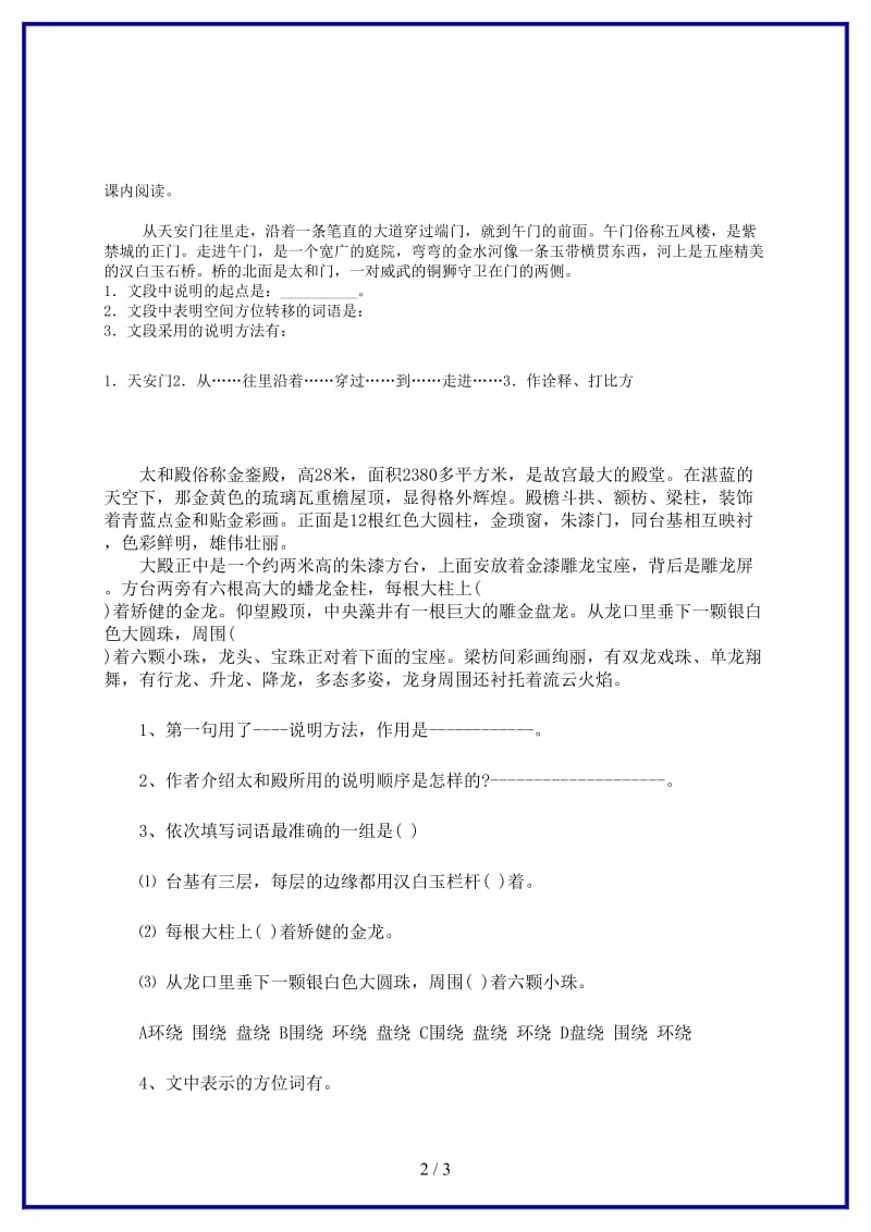 八年级语文上册14《故宫博物院》重点语段训练新人教版.doc_第2页