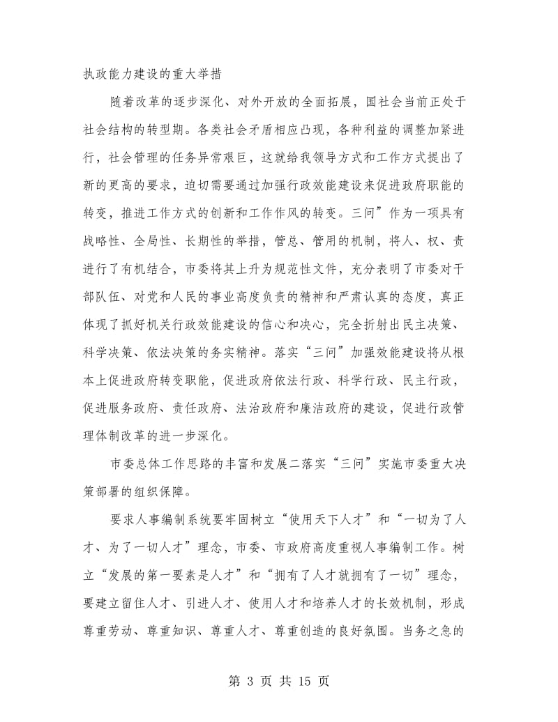 主任在人事三问专题会发言.doc_第3页