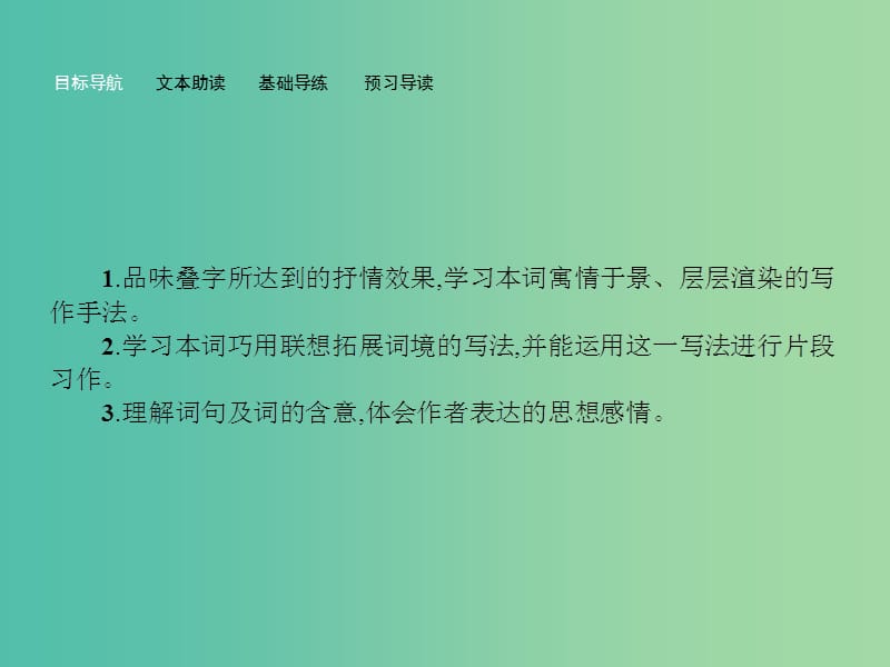 高中语文 3.10 声声慢课件 苏教版必修4.ppt_第2页