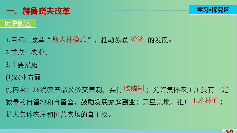 高中历史 第七单元 苏联的社会主义建设 27 战后的经济改革与挫折课件 北师大版必修2.ppt_第3页