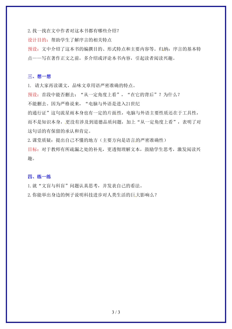 八年级语文上册第六单元26《从小就要爱科学》教学案（无答案）苏教版.doc_第3页