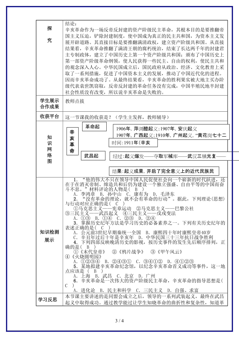 八年级历史上册第三单元资产阶级民主革命与中华民国的建立第9课辛亥革命学案(新人教版).doc_第3页