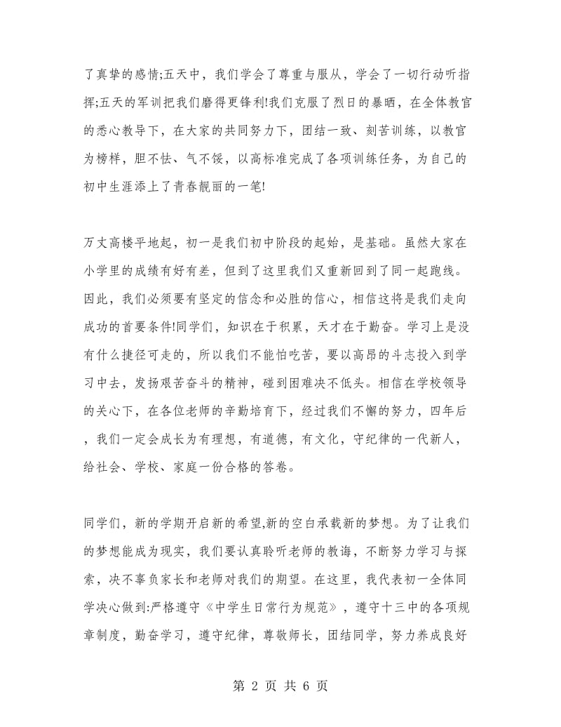 七年级新生代表发言稿.doc_第2页