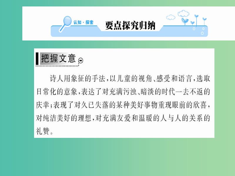 高中语文 第五单元 苦难的琴音 雪白的墙课件 新人教版选修《中国现代诗歌散文欣赏》.ppt_第2页