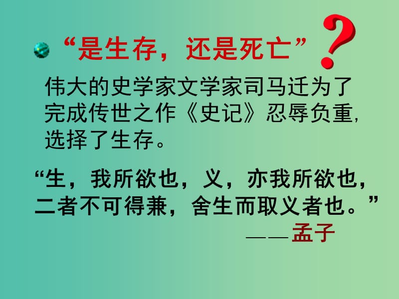 高中语文 第二专题《渔父》课件 苏教版必修4.ppt_第1页