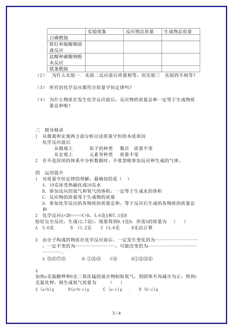 九年级化学上册第五单元课题1质量守衡定律（第1课时）教案新人教版(I).doc_第3页