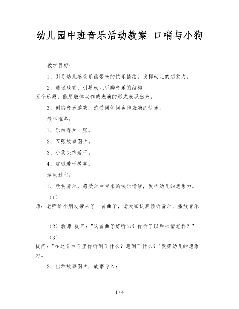 幼儿园中班音乐活动教案 口哨与小狗.doc_第1页