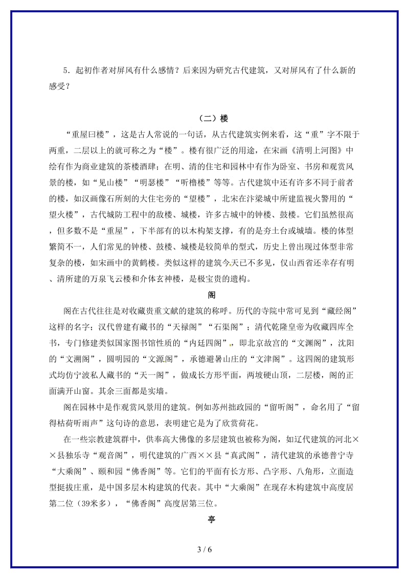 八年级语文上册第三单元15说“屏”同步练习无答案新版新人教版.doc_第3页