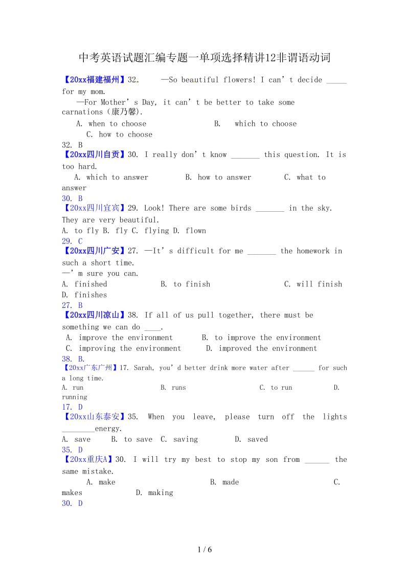 中考英语试题汇编专题一单项选择精讲12非谓语动词.doc_第1页