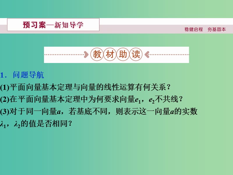 高中数学 第二章 平面向量 3.2平面向量基本定理课件 新人教A版必修4.ppt_第2页