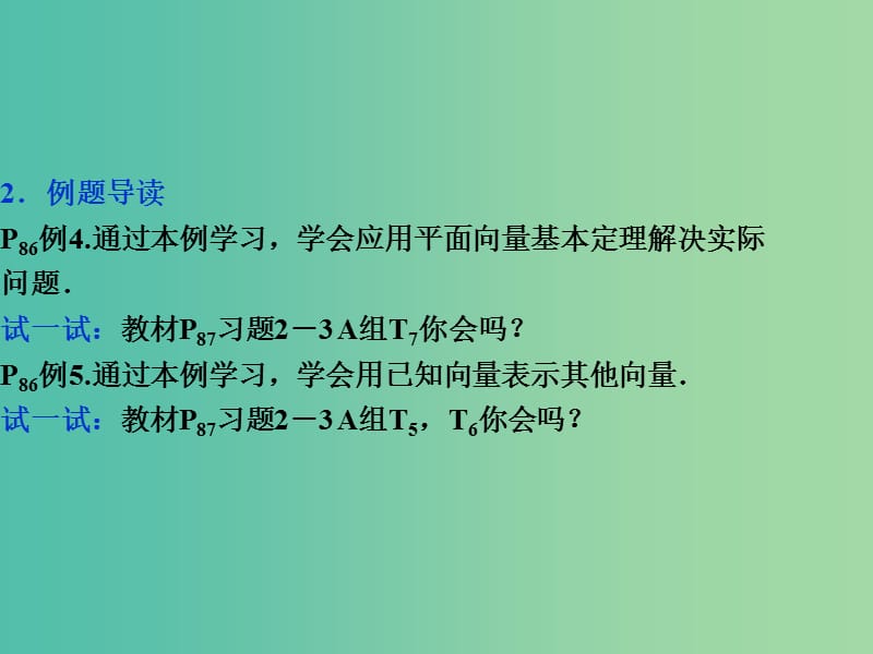 高中数学 第二章 平面向量 3.2平面向量基本定理课件 新人教A版必修4.ppt_第3页